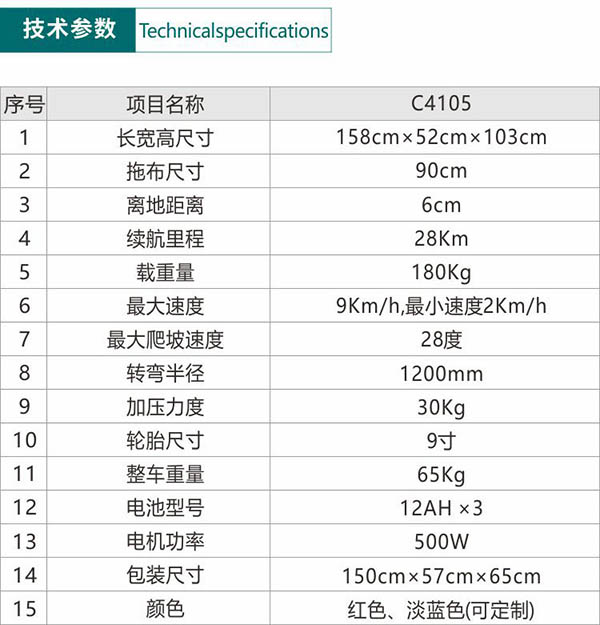 电动阜康尘推车C4105